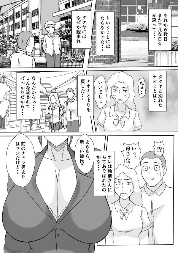 変な話・・・愛の話をしよう Page.25