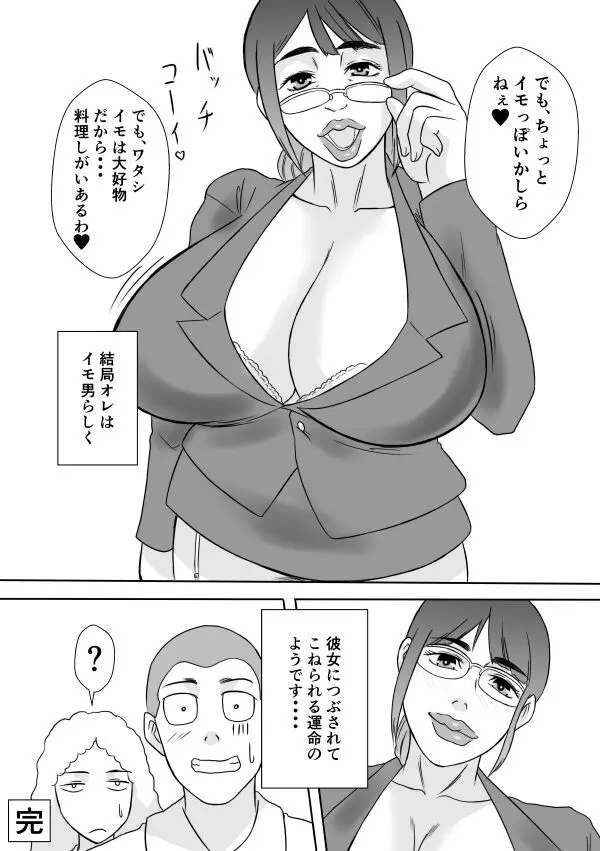 変な話・・・愛の話をしよう Page.26