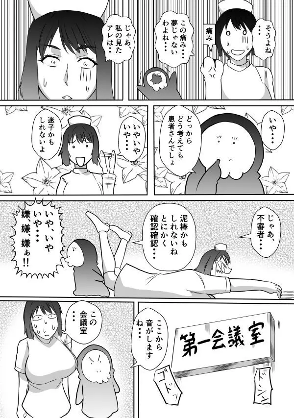 変な話・・・愛の話をしよう Page.9