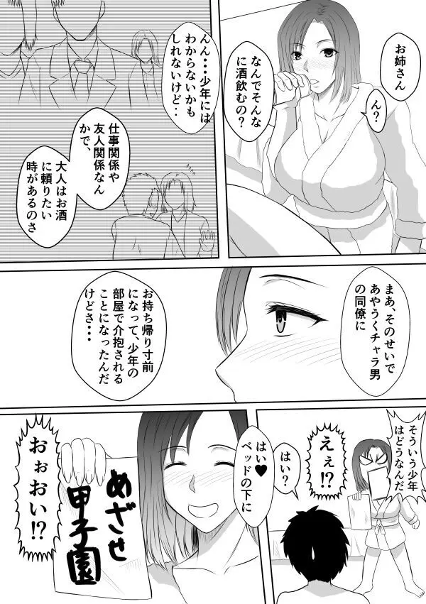 変な話・・・ある夜の出来事 Page.15