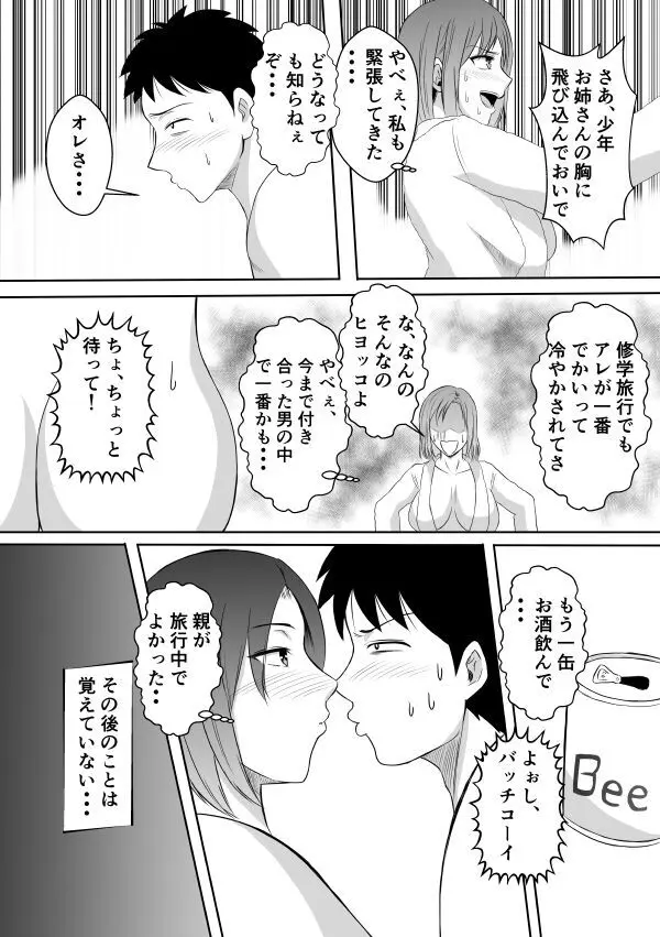 変な話・・・ある夜の出来事 Page.18