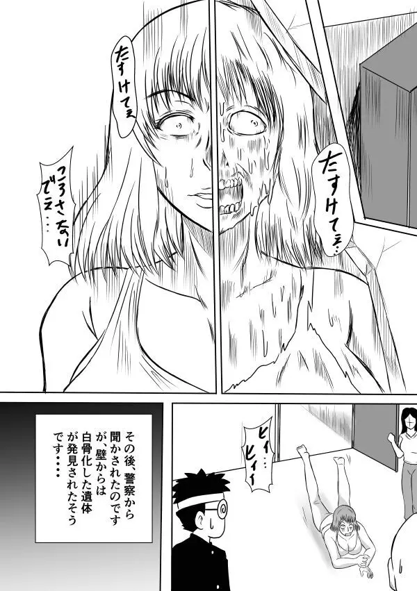 変な話・・・ある夜の出来事 Page.5