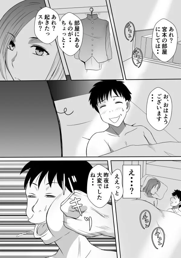 変な話・・・ある夜の出来事 Page.8