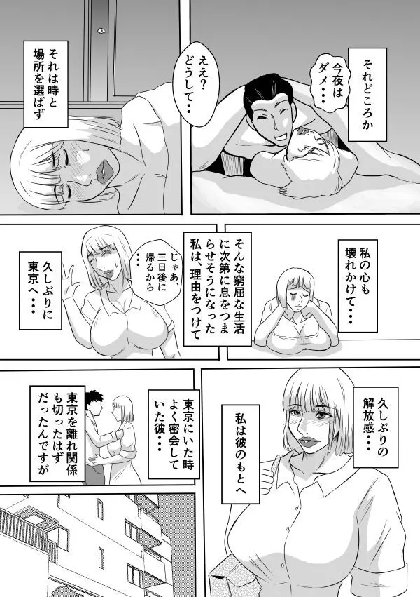 変な話・・・真夏の白昼夢 Page.9