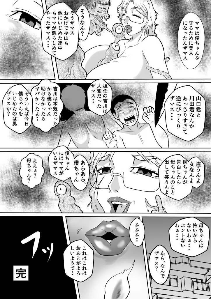 変な話・・・聖母たちの語るものがたり Page.11