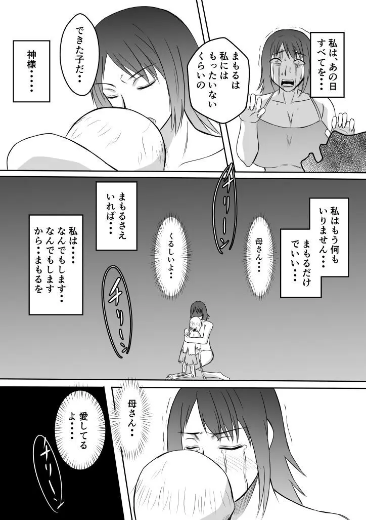 変な話・・・聖母たちの語るものがたり Page.20