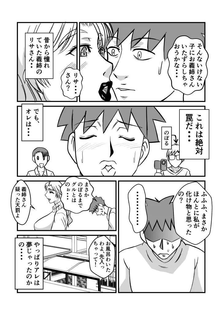 変な話 #13 Page.15