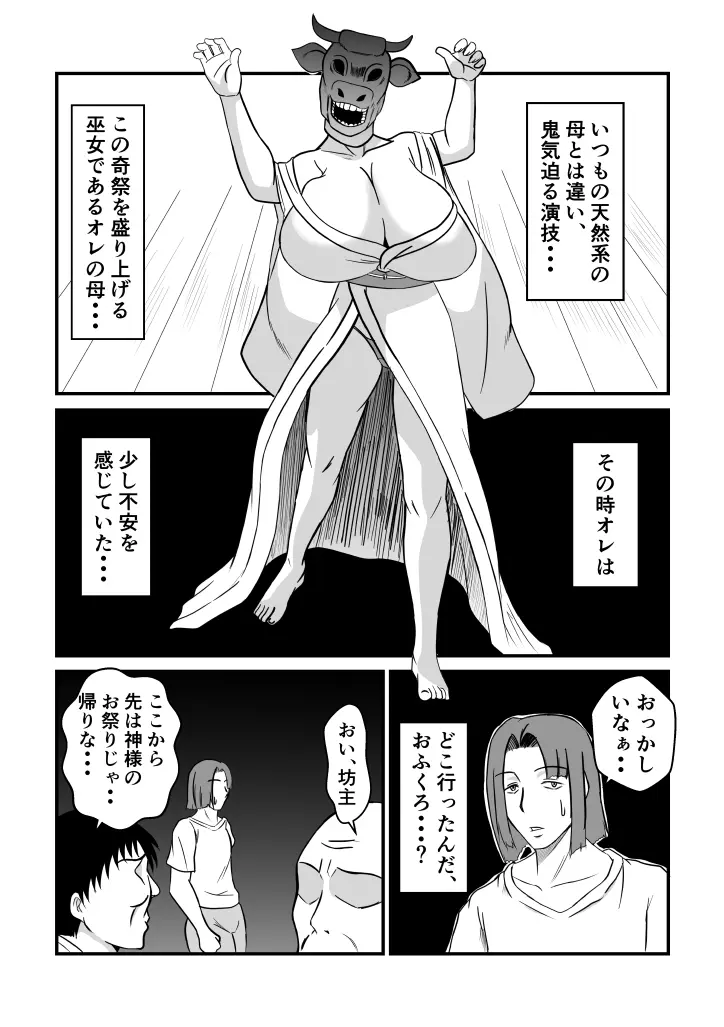 変な話 #13 Page.19