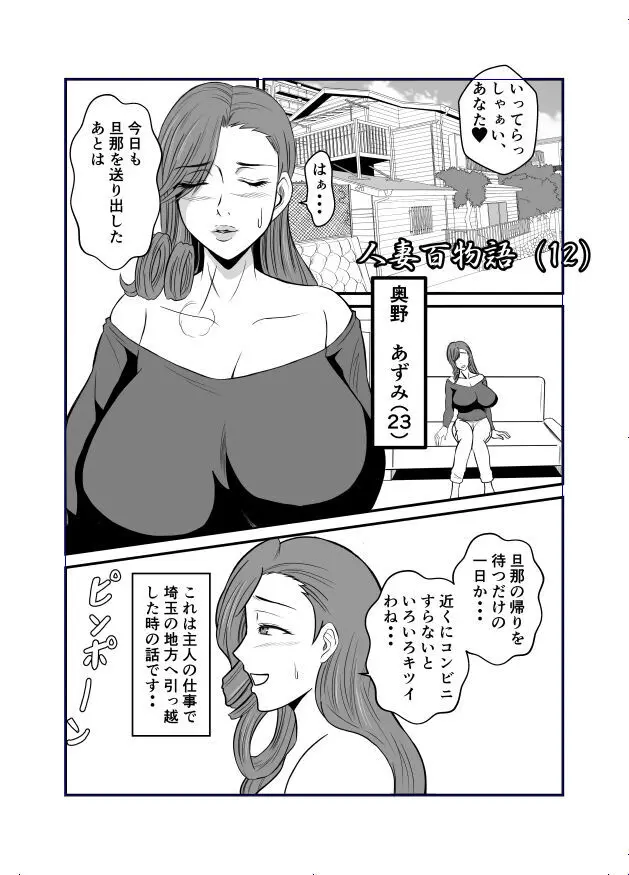 変な話 #13 Page.2