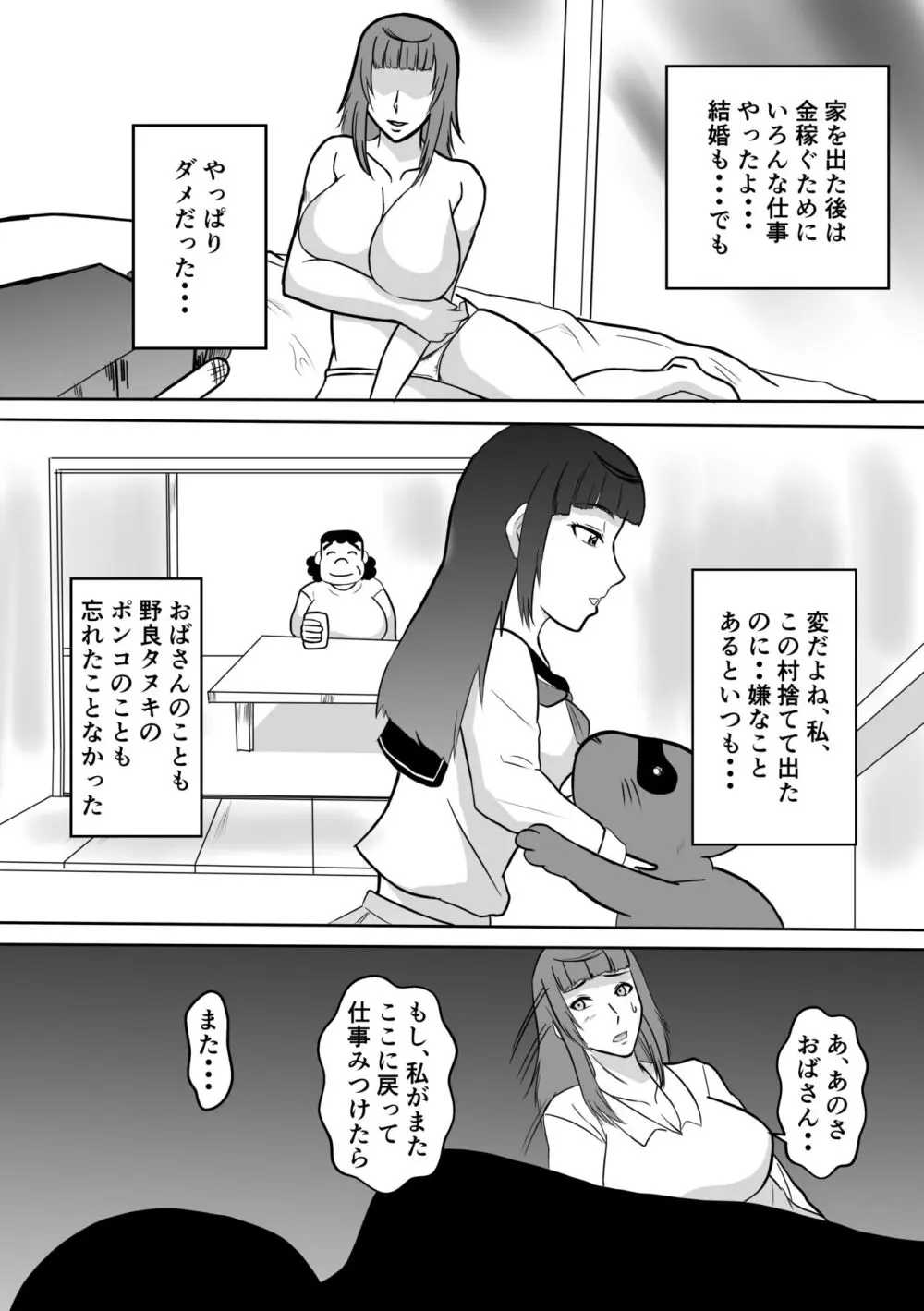 変な話 #13 Page.31