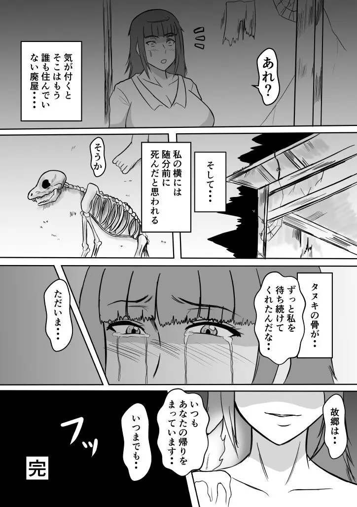 変な話 #13 Page.32