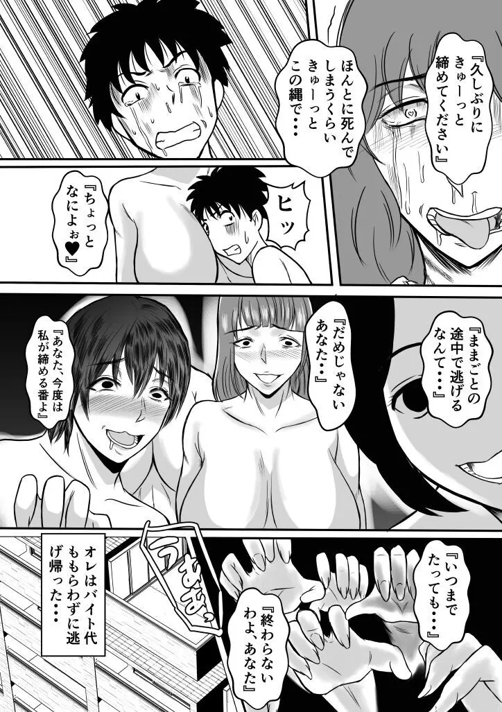 変な話・・・少年達の見た淫夢・・・ Page.15