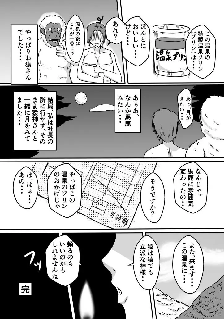 変な話・・・少年達の見た淫夢・・・ Page.26