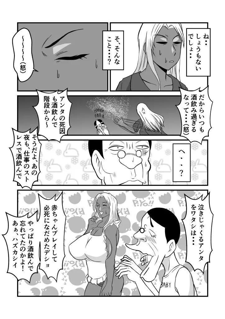 変な話・・・少年達の見た淫夢・・・ Page.4