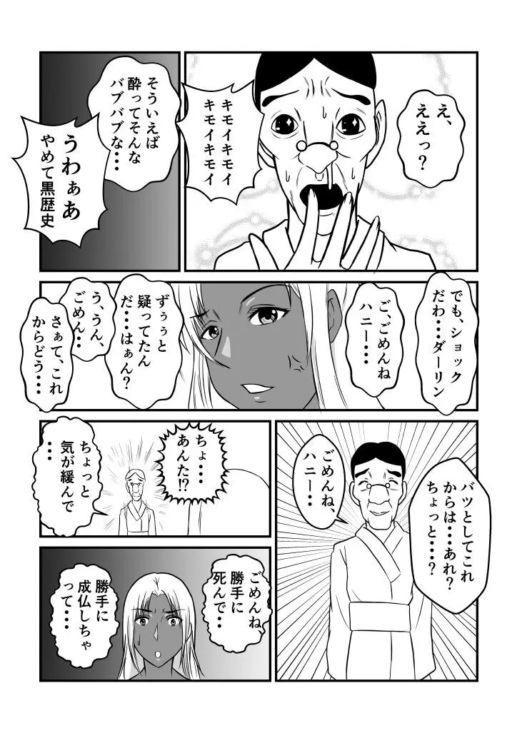 変な話・・・少年達の見た淫夢・・・ Page.5