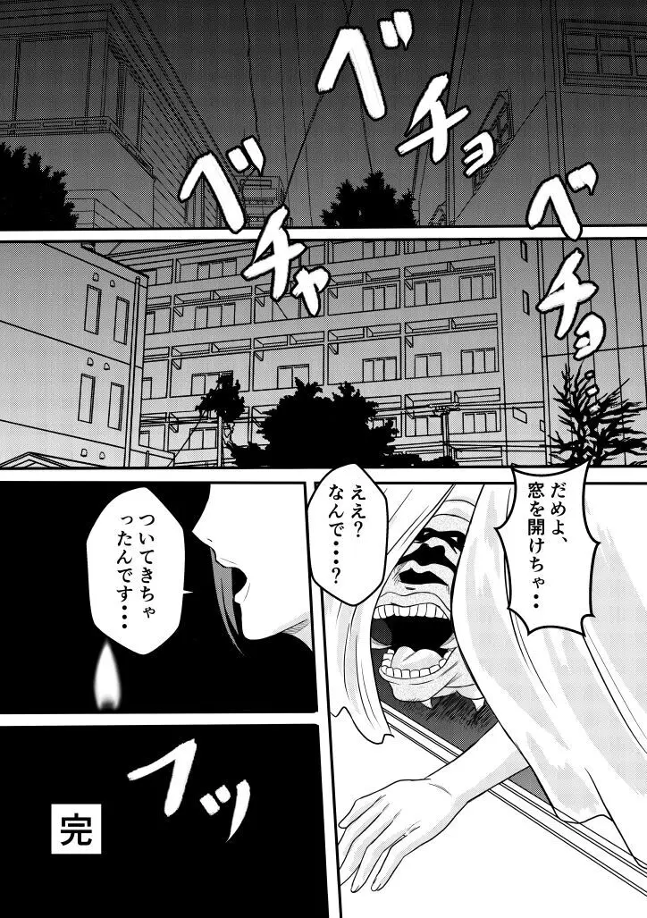 変な話・・・学校の女達の怪談・・・ Page.21