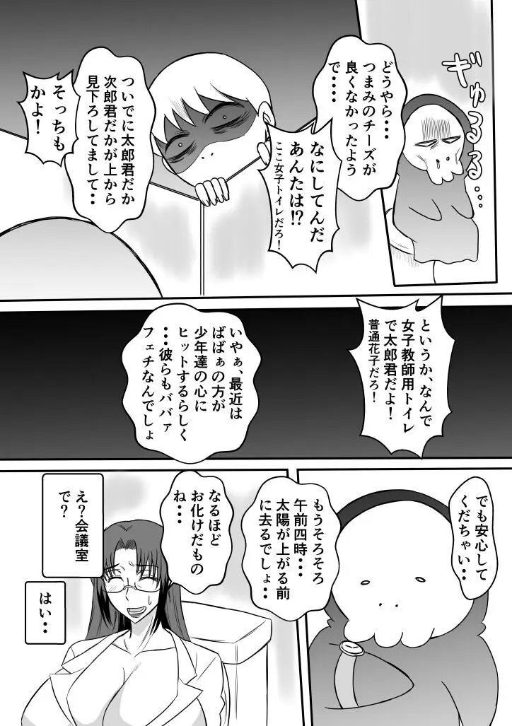 変な話・・・学校の女達の怪談・・・ Page.29