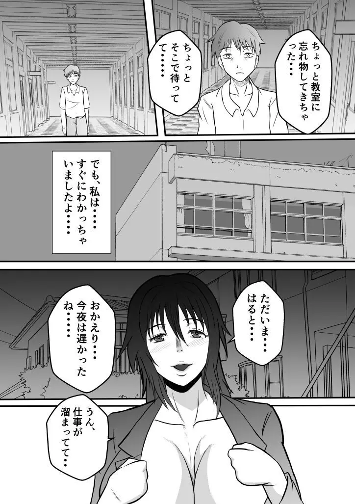 変な話・・・学校の女達の怪談・・・ Page.9