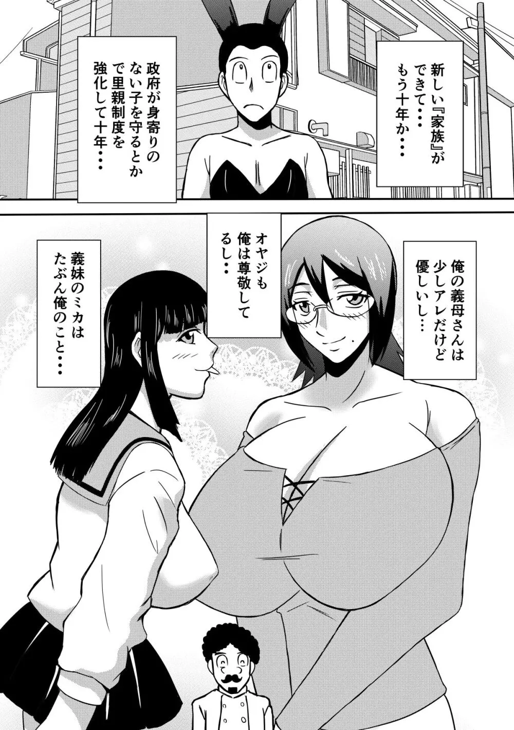 変な話・・・人妻百物語 Page.33