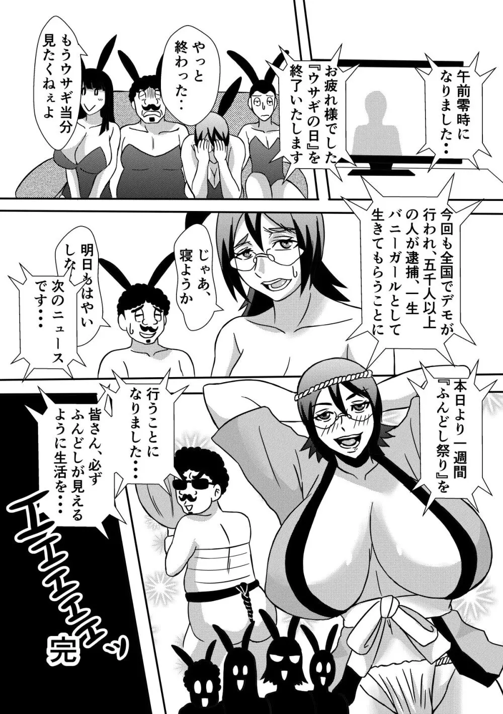 変な話・・・人妻百物語 Page.36