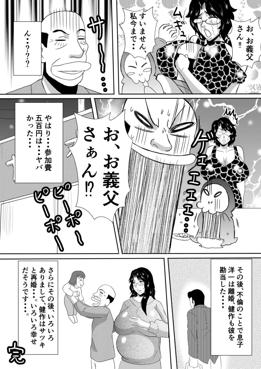 変な話・・・人妻百物語 Page.42