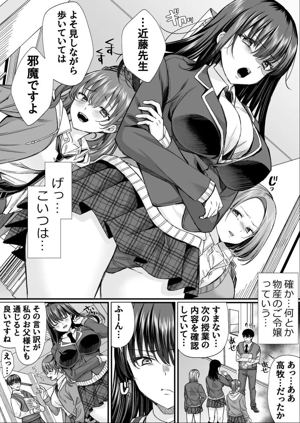 凡人教師がハーレムする。 Page.11