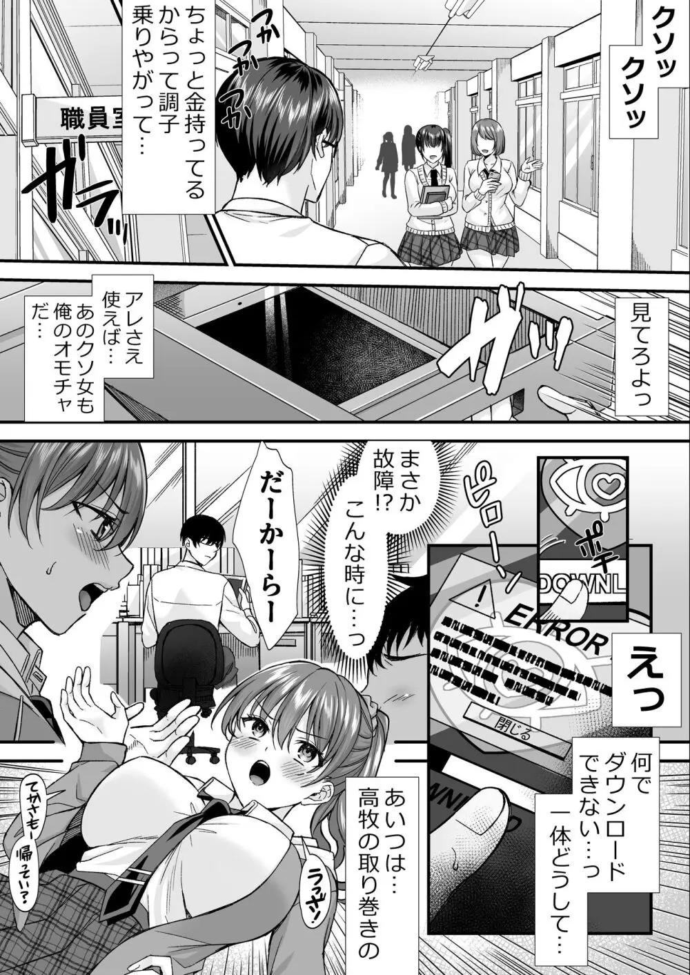 凡人教師がハーレムする。 Page.12