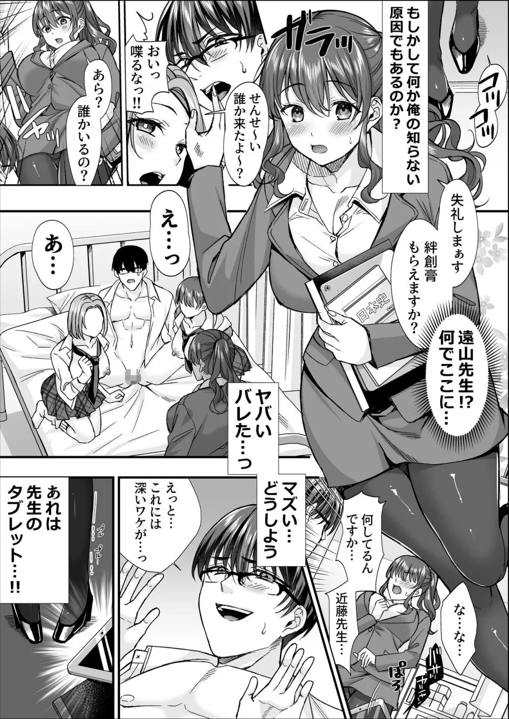 凡人教師がハーレムする。 Page.16