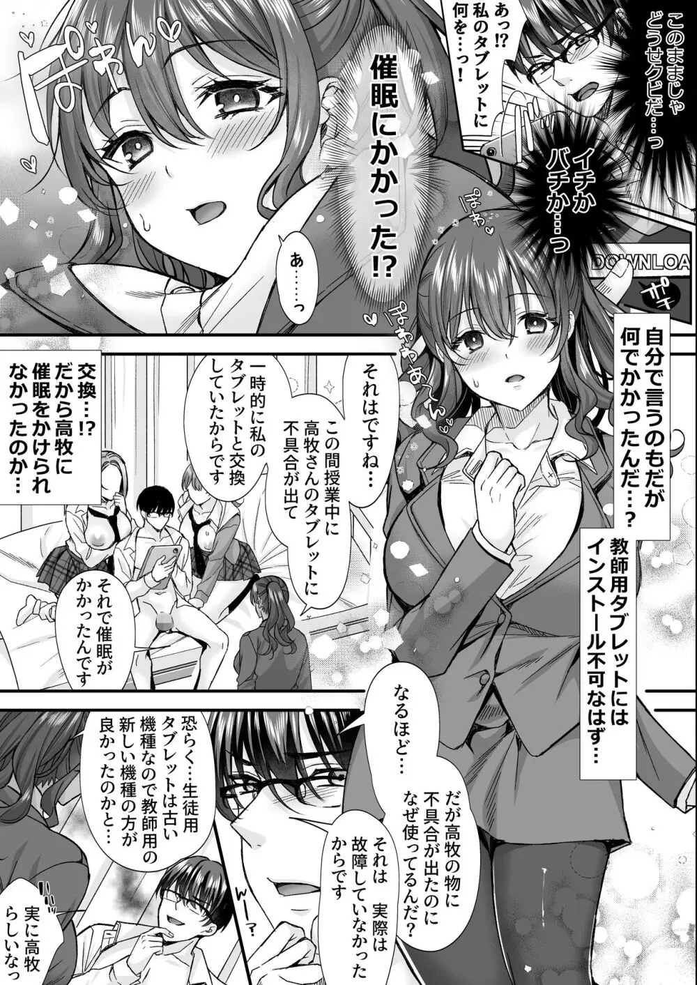 凡人教師がハーレムする。 Page.17