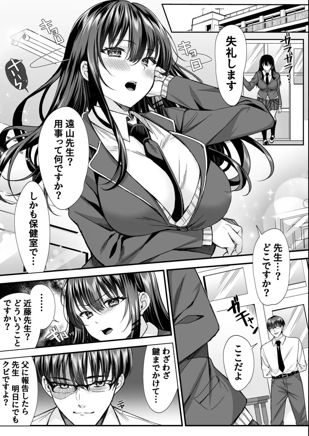 凡人教師がハーレムする。 Page.21