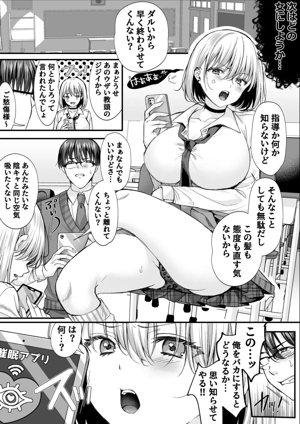 凡人教師がハーレムする。 Page.4