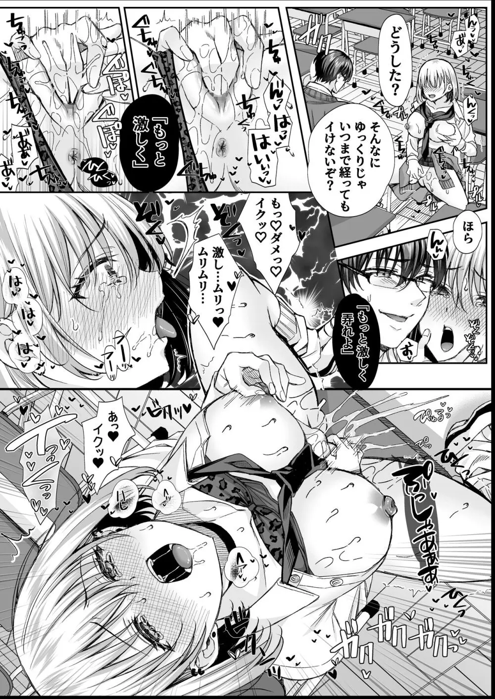 凡人教師がハーレムする。 Page.6