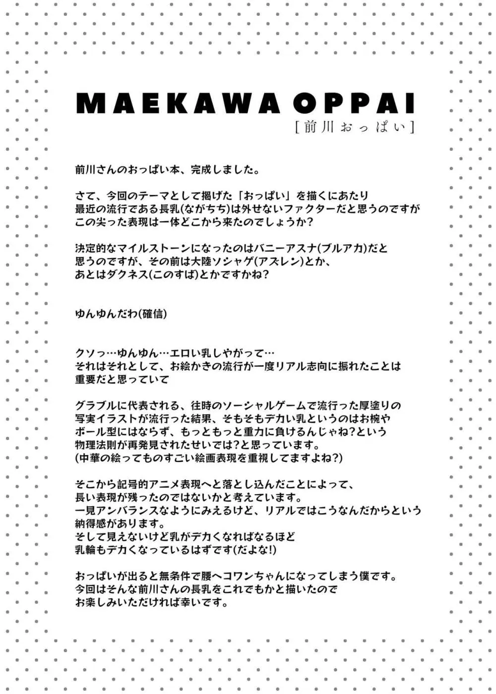 前川おっぱい Page.3