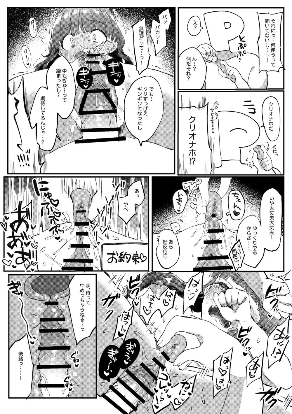 クリオナホ、使わせて貰います Page.3