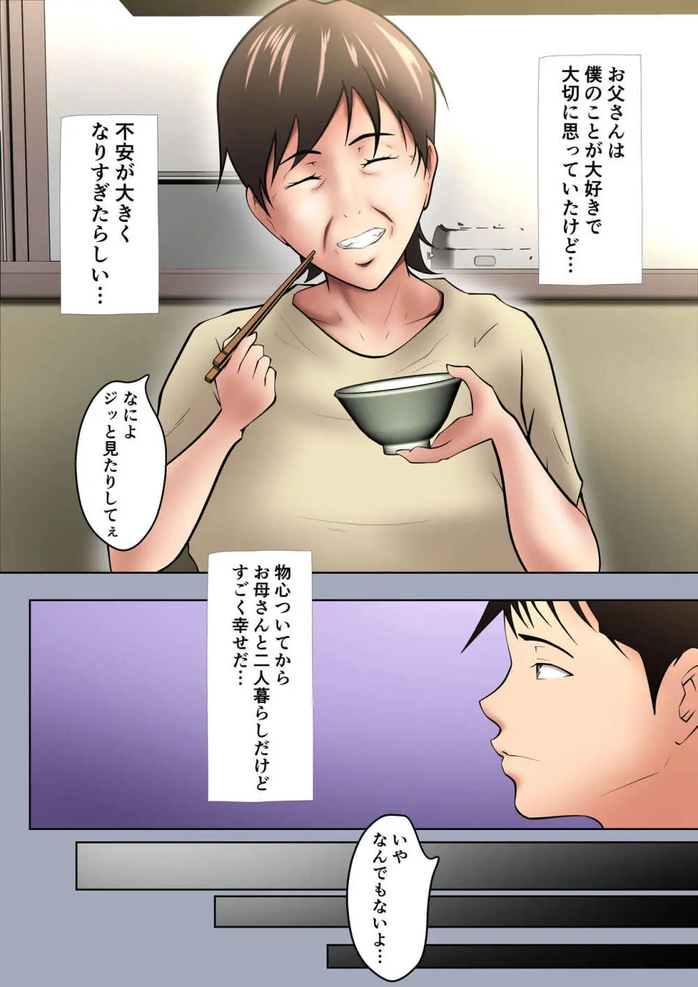 お母さんがオナニーしていたので… Page.7