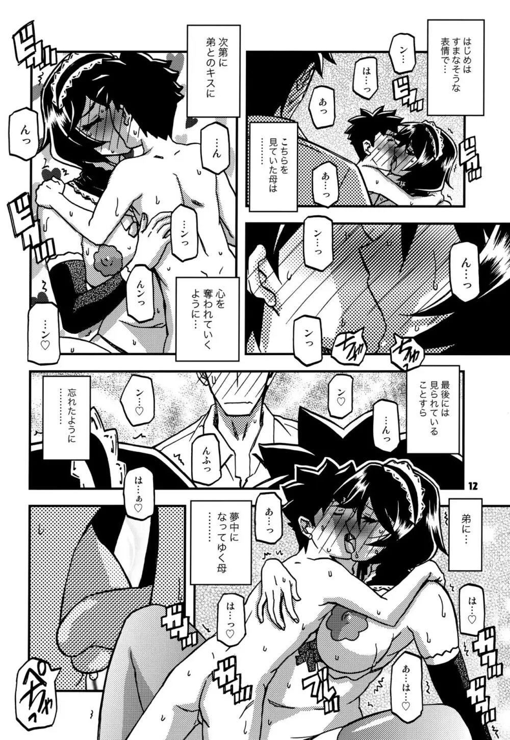 山姫の実 双美子 CONTINUATION Page.11