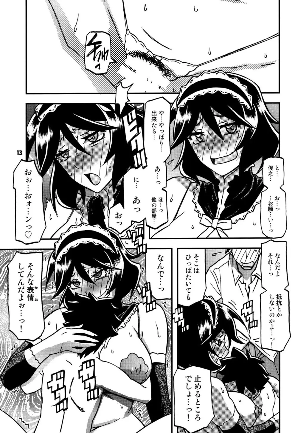 山姫の実 双美子 CONTINUATION Page.12