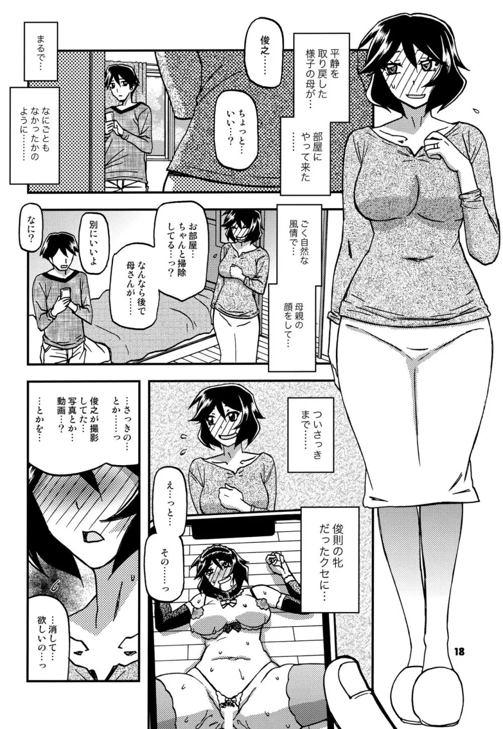 山姫の実 双美子 CONTINUATION Page.17