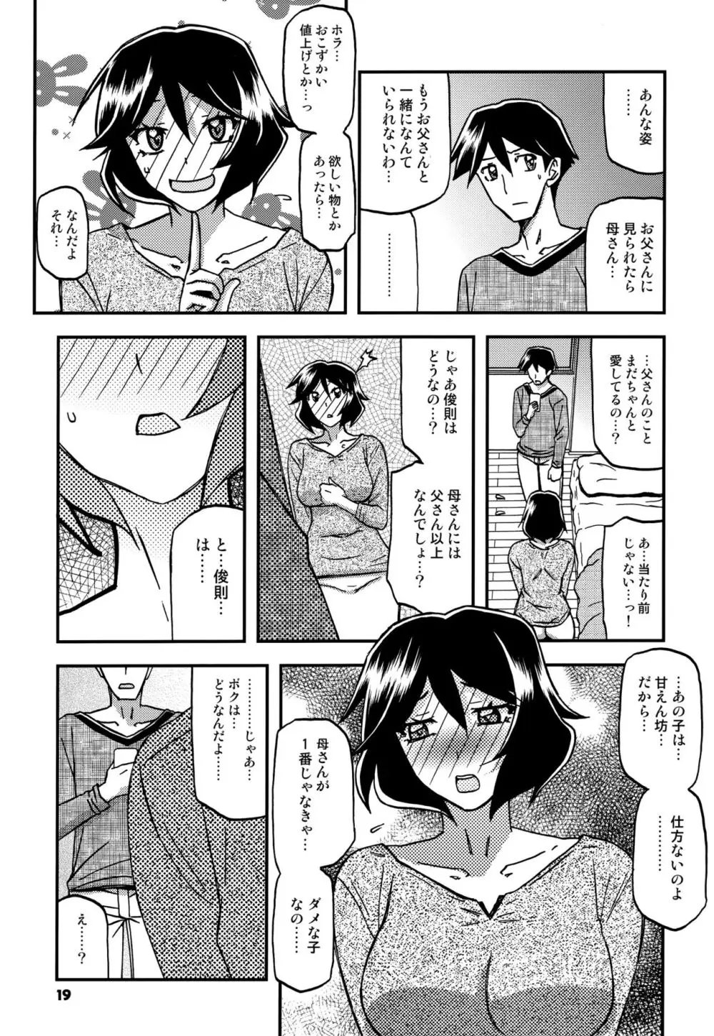 山姫の実 双美子 CONTINUATION Page.18
