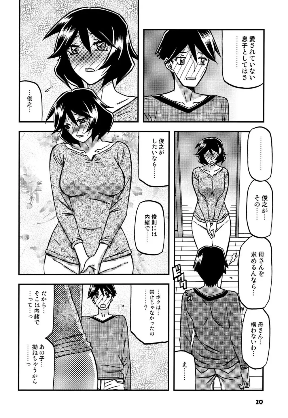 山姫の実 双美子 CONTINUATION Page.19