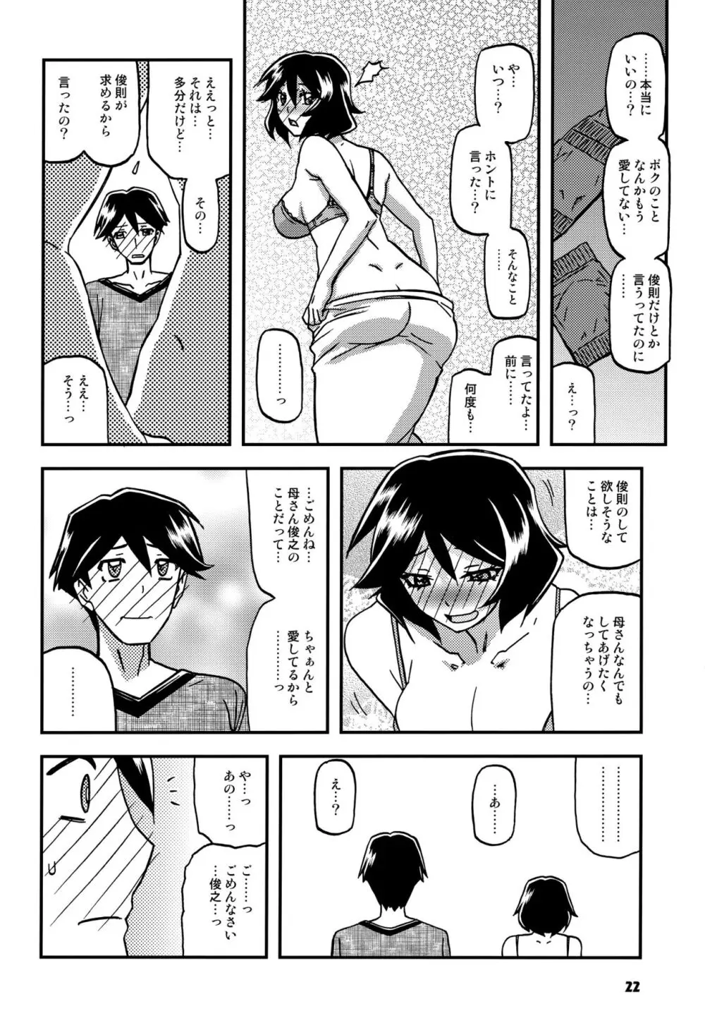 山姫の実 双美子 CONTINUATION Page.21