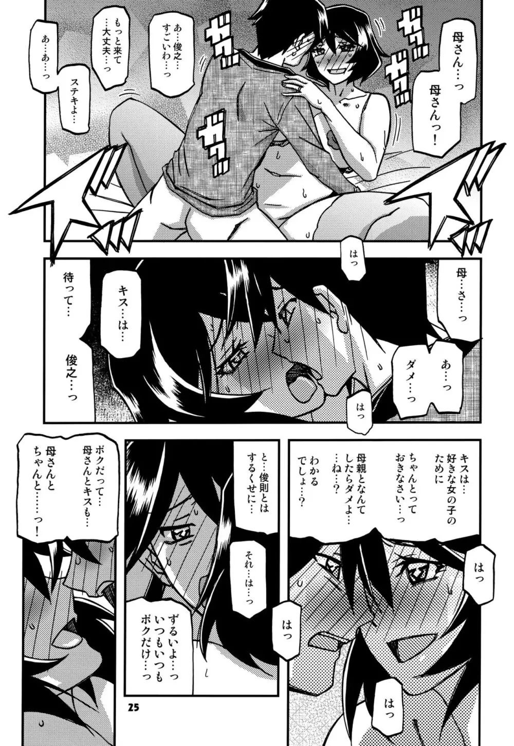 山姫の実 双美子 CONTINUATION Page.24
