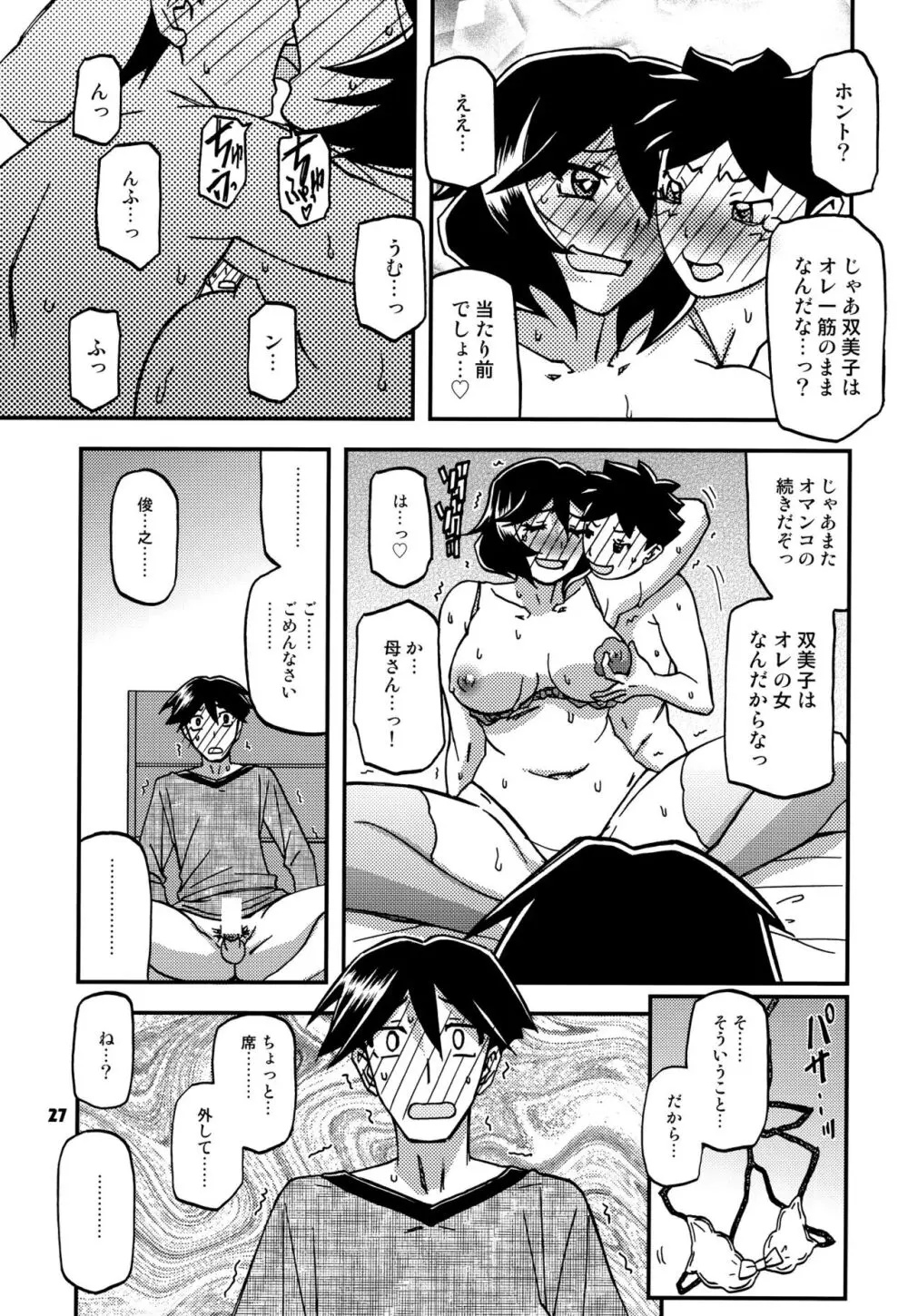 山姫の実 双美子 CONTINUATION Page.26