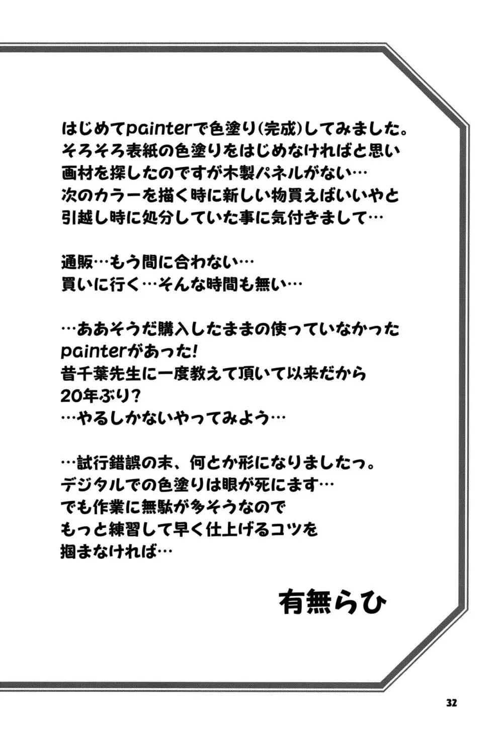 山姫の実 双美子 CONTINUATION Page.31