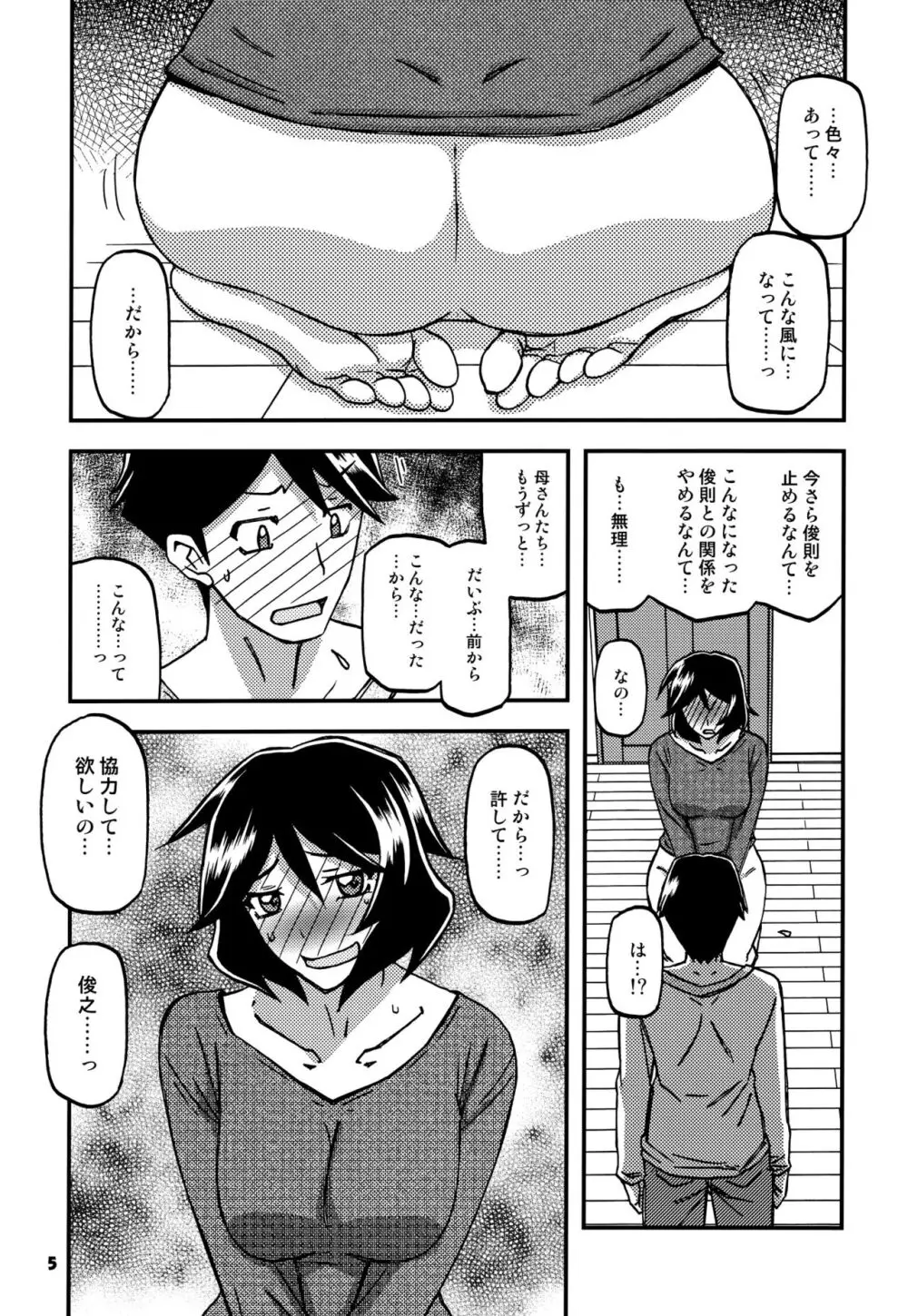 山姫の実 双美子 CONTINUATION Page.4