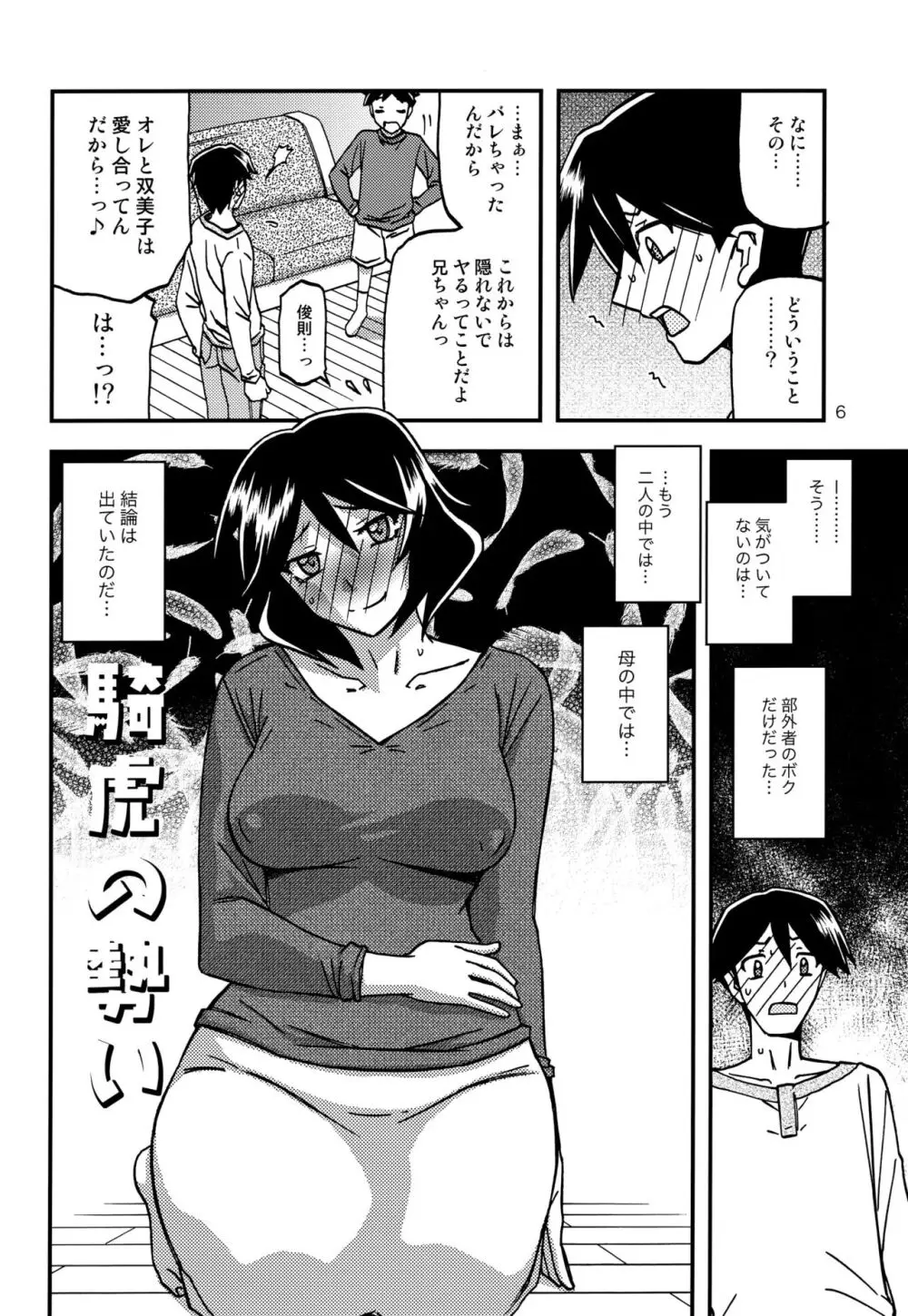 山姫の実 双美子 CONTINUATION Page.5