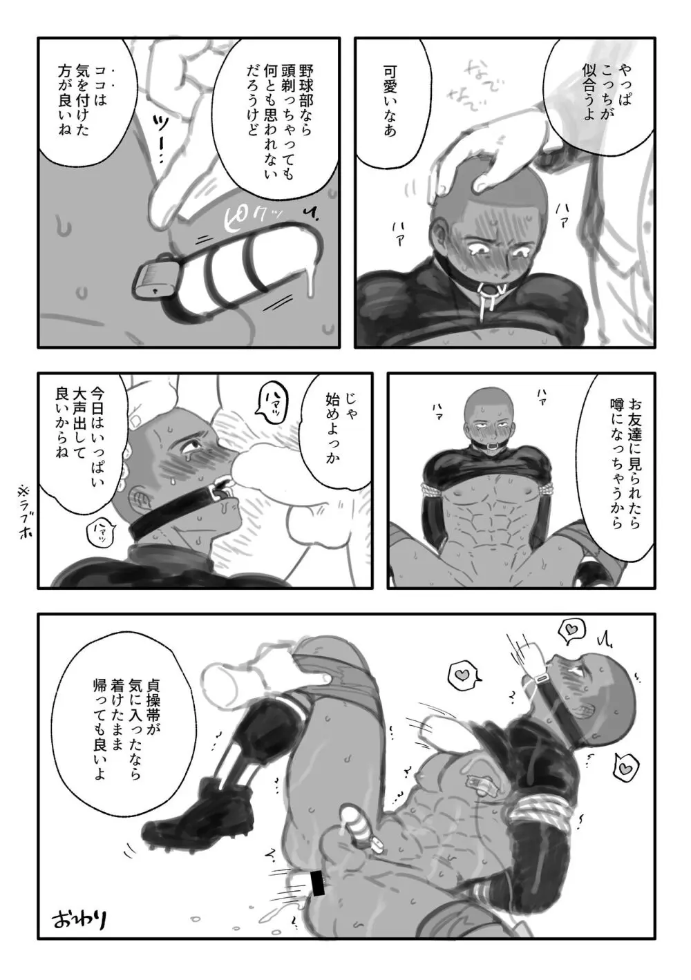 ファンボックスまとめ３ 高橋くんシリーズ Page.15