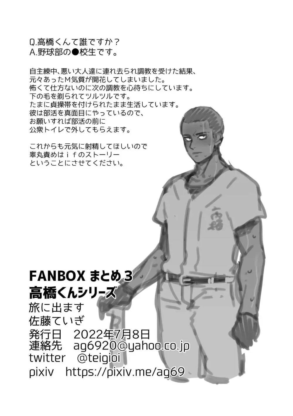 ファンボックスまとめ３ 高橋くんシリーズ Page.22
