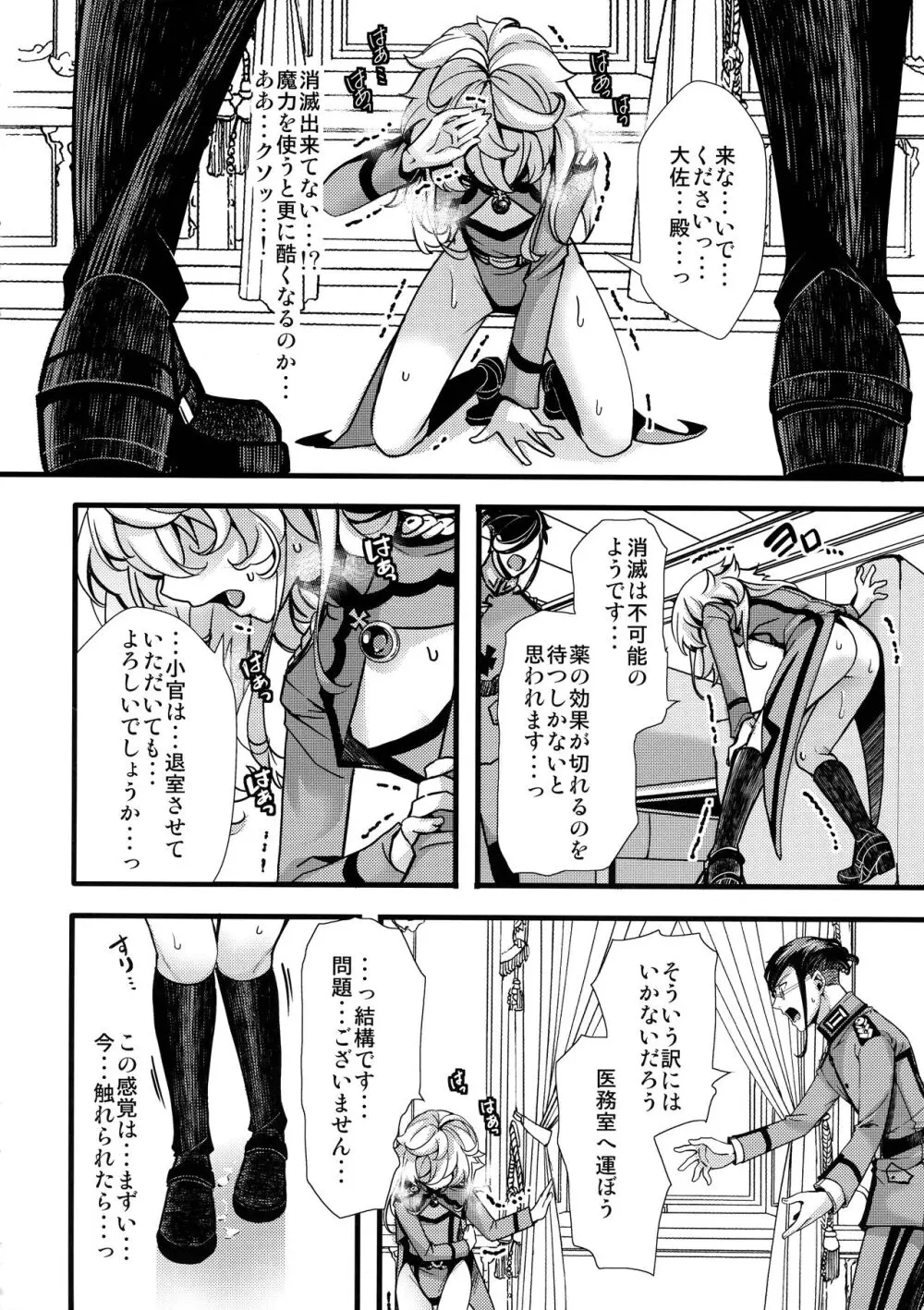 ターニャちゃんが副作用で大変な事になる話 Page.14