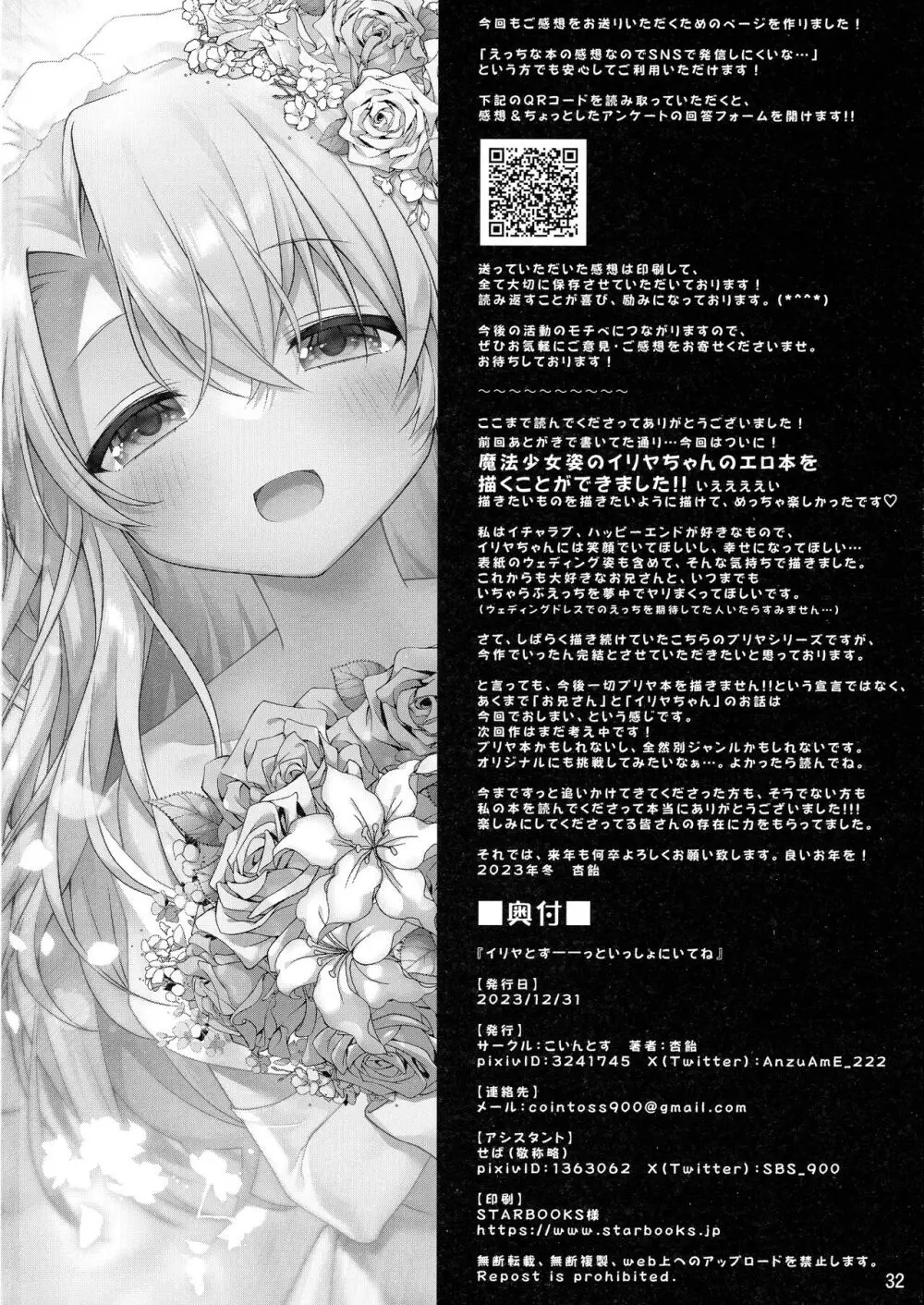 イリヤとずーっといっしょにいてね Page.33